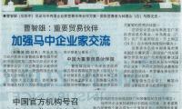 20101001-NY-第2届马来西亚-广东企业家理事会会议1.jpg