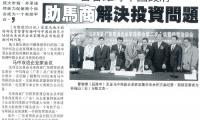 20101001-NY-第2届马来西亚-广东企业家理事会会议2.jpg